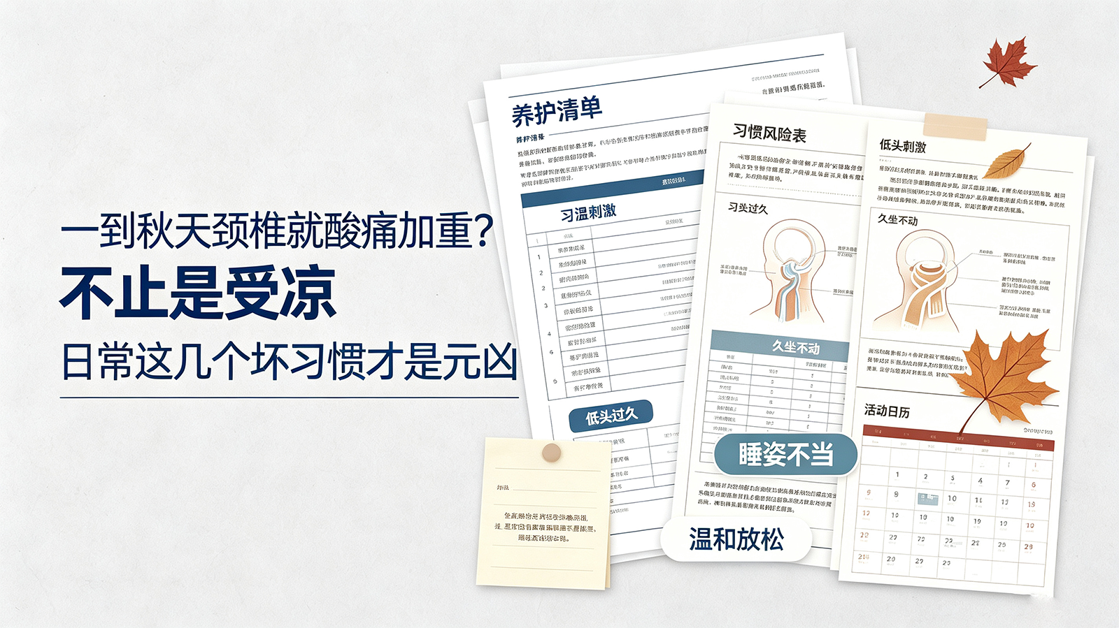 一到秋天颈椎就酸痛加重？不止是受凉 日常这几个坏习惯才是元凶