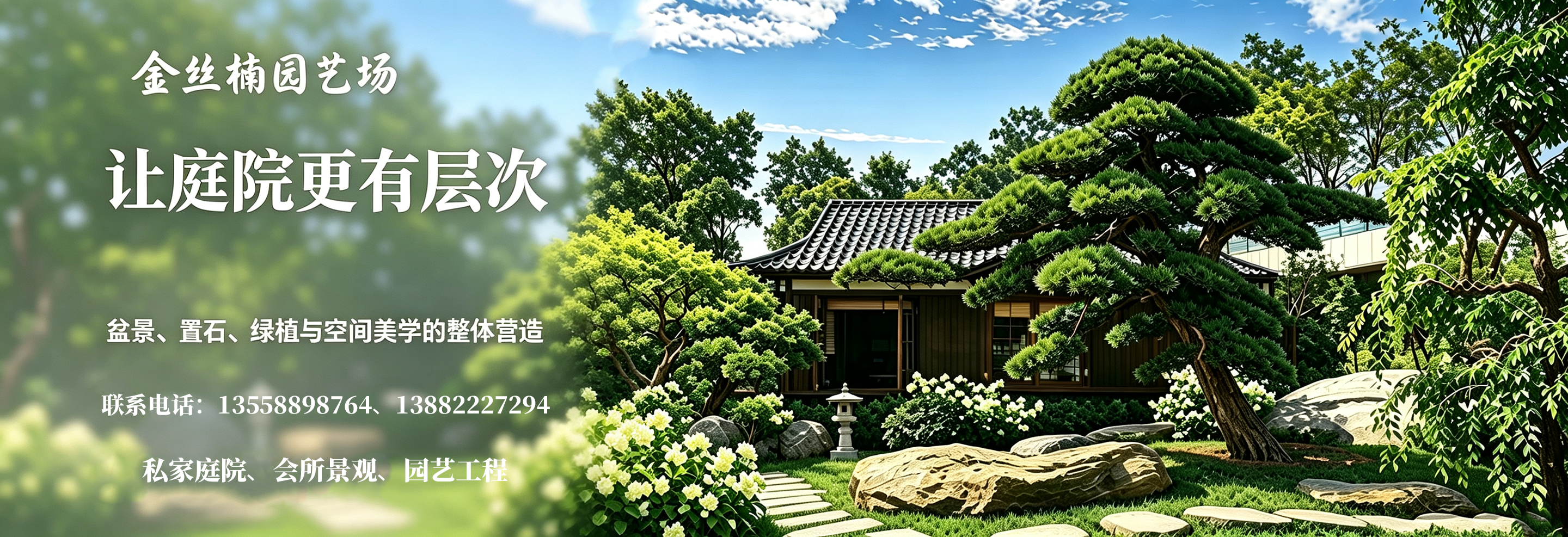 金丝楠园艺场