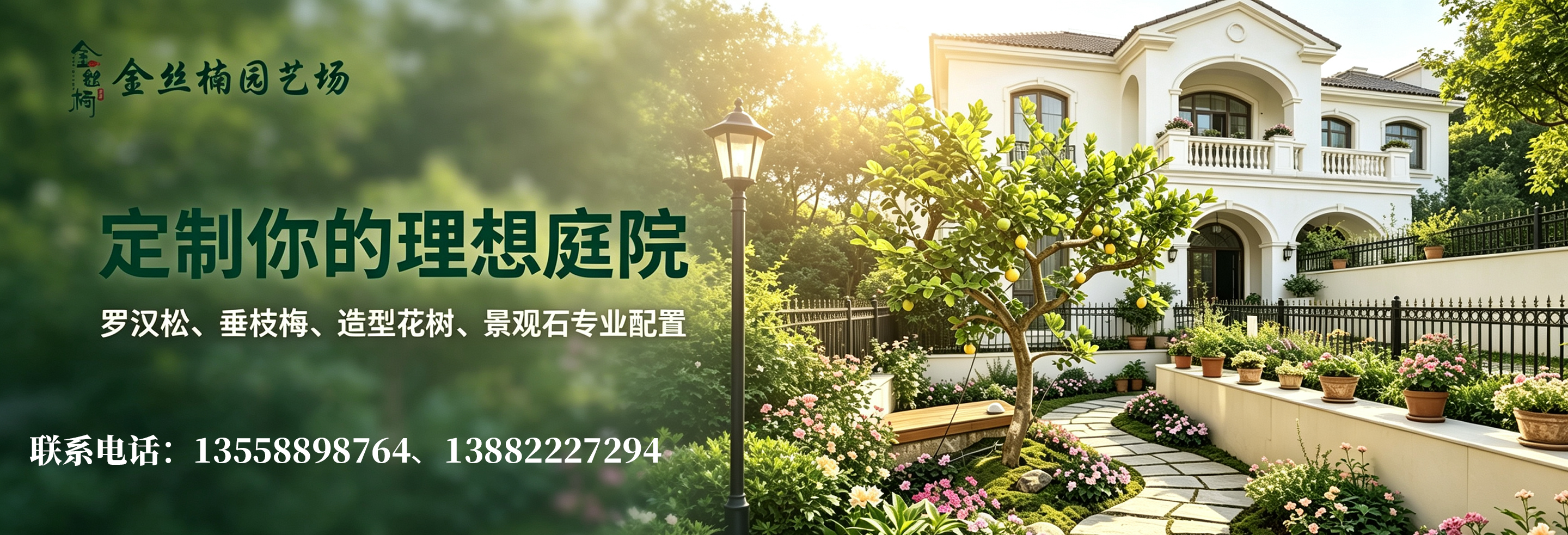 金丝楠园艺场