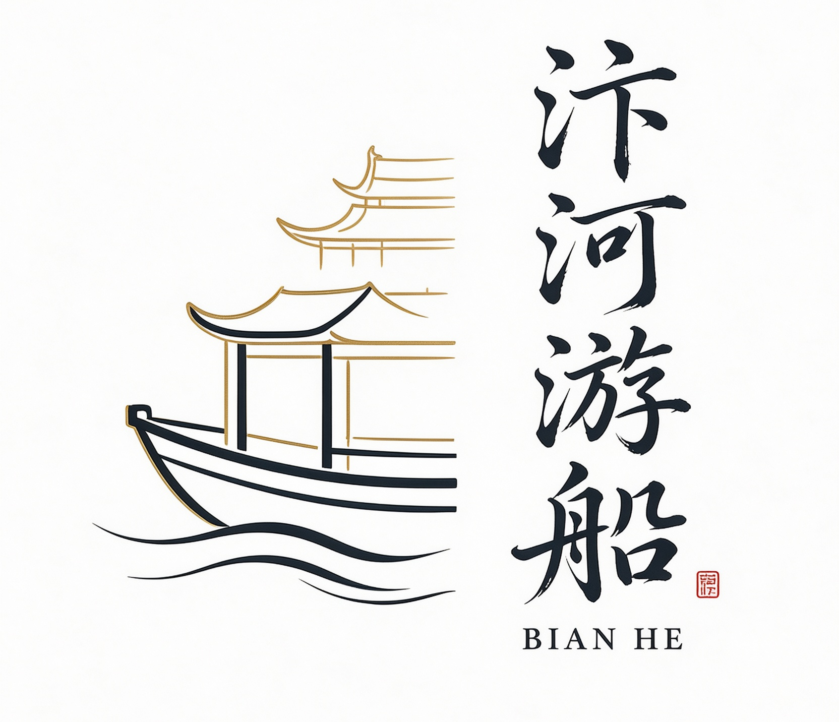 汴河游船