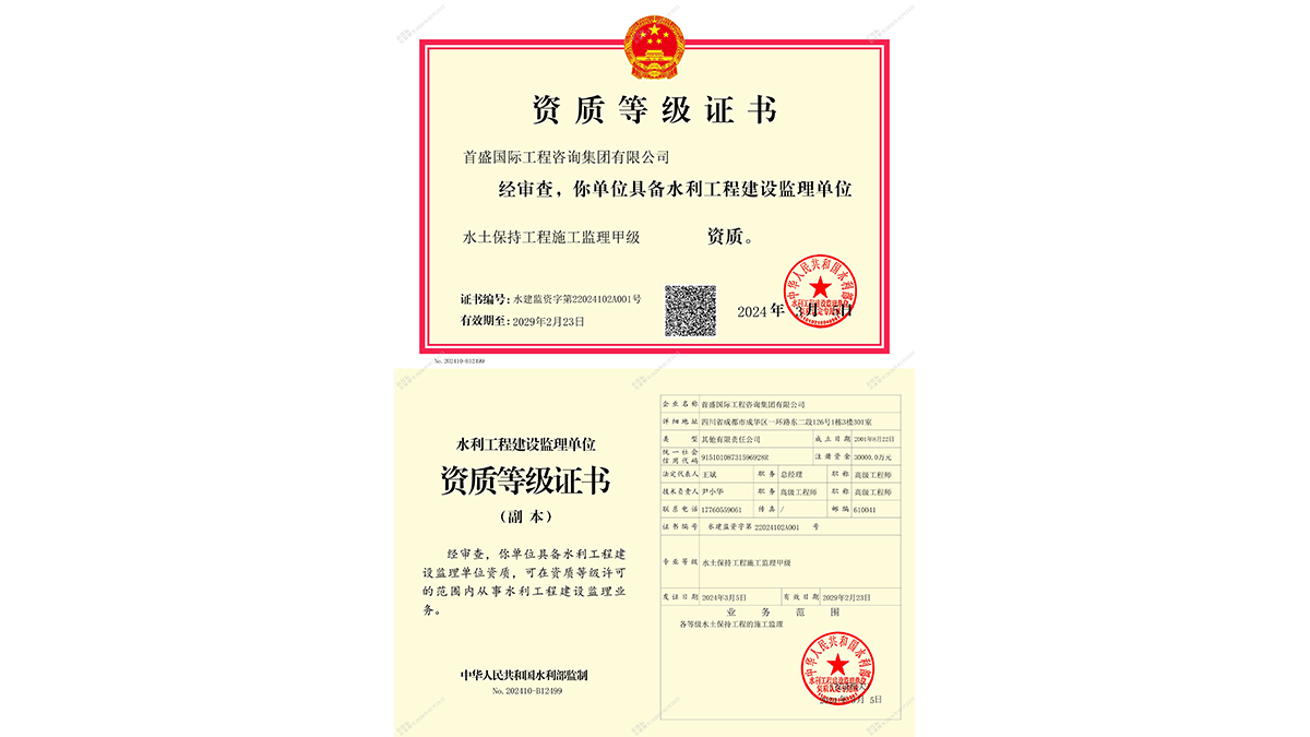 水利水保监理