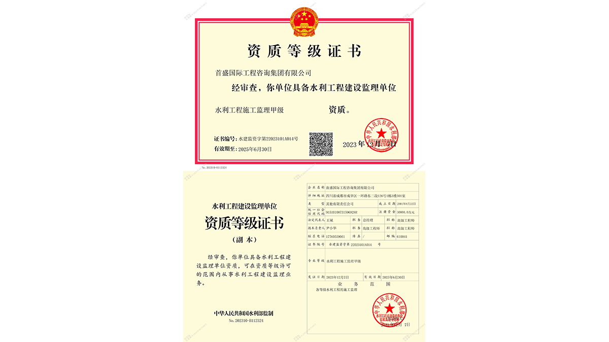 水利施工监理