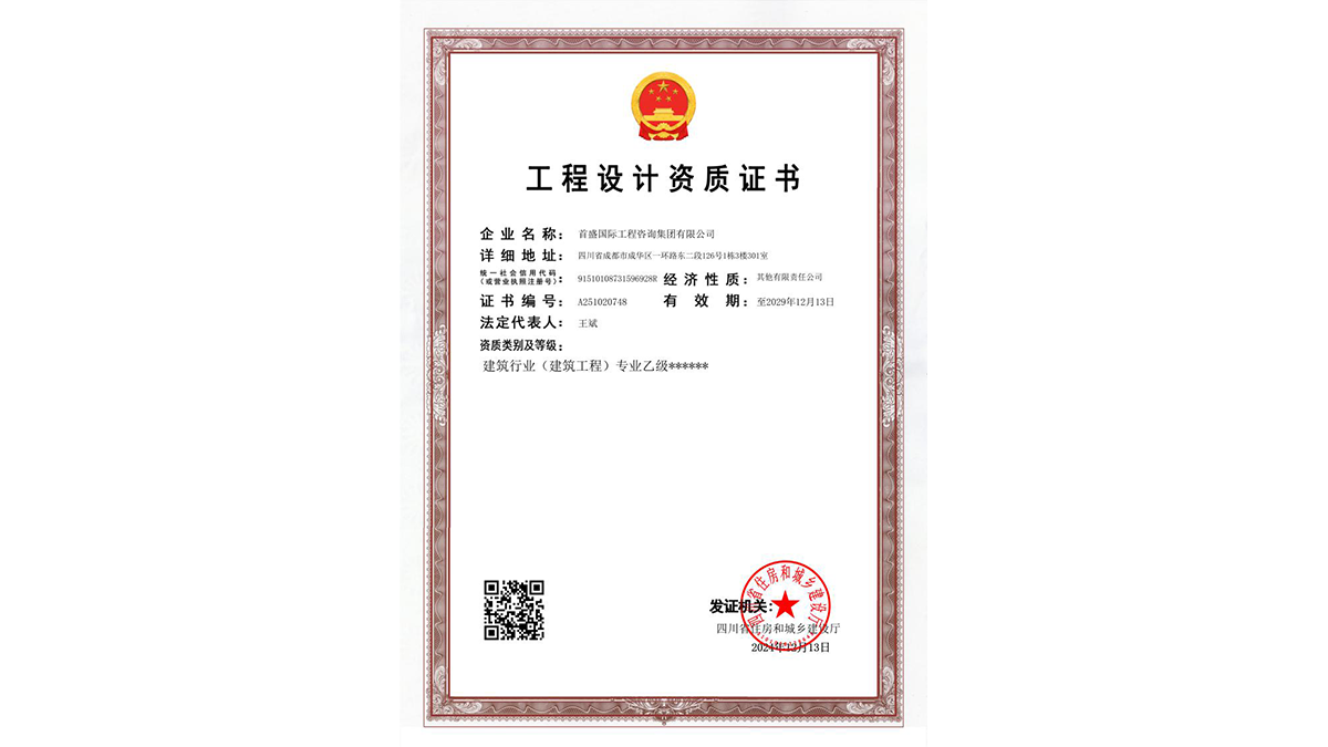 设计资质-建筑工程