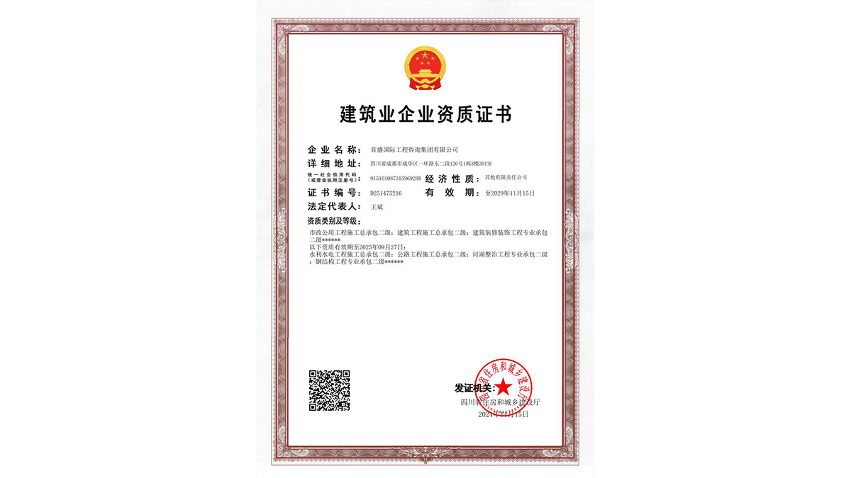 施工二级资质
