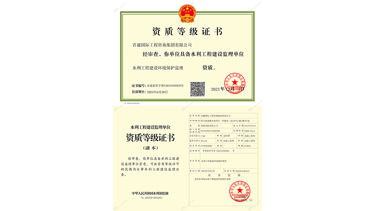水利环境保护监理