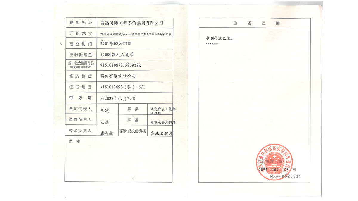 设计-水利行业乙级