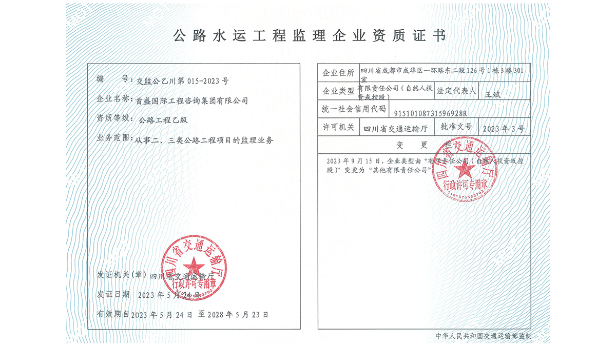 公路工程监理乙级资质