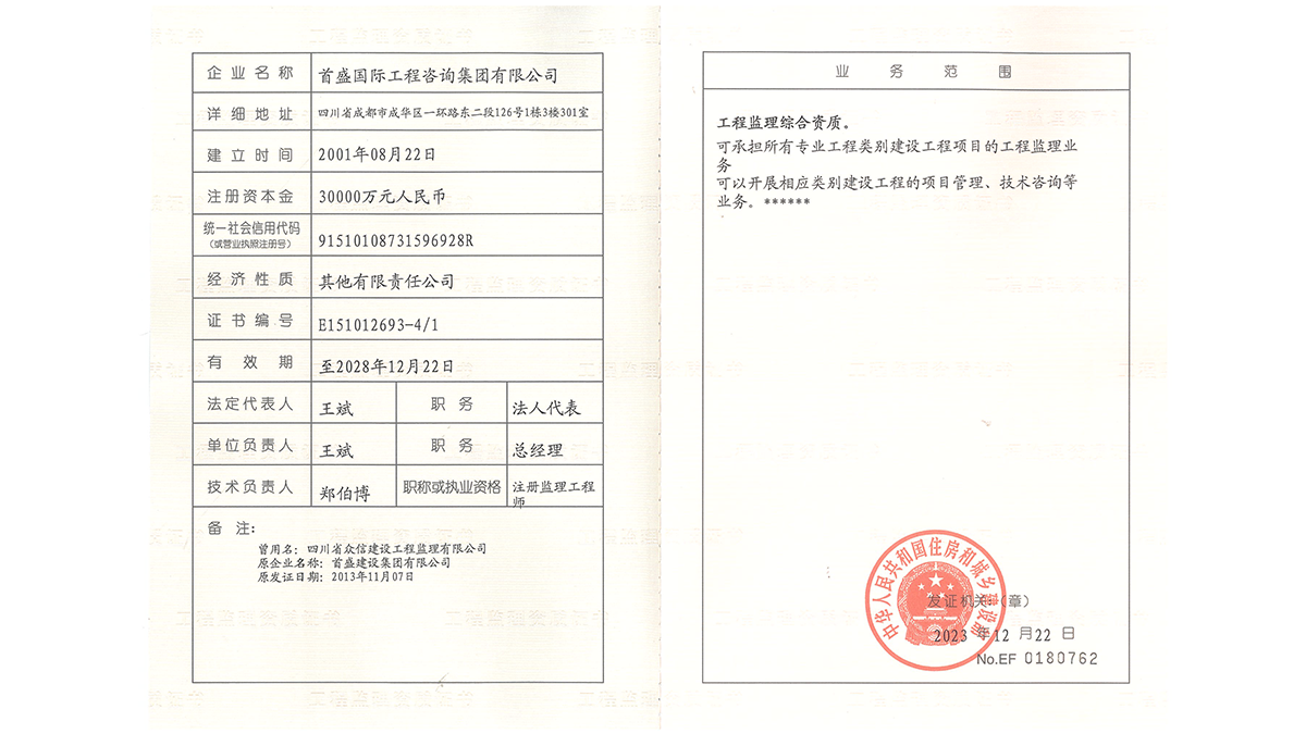 首盛监理综合资质副本