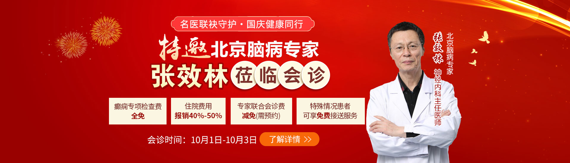 郑州市军海脑病医院
