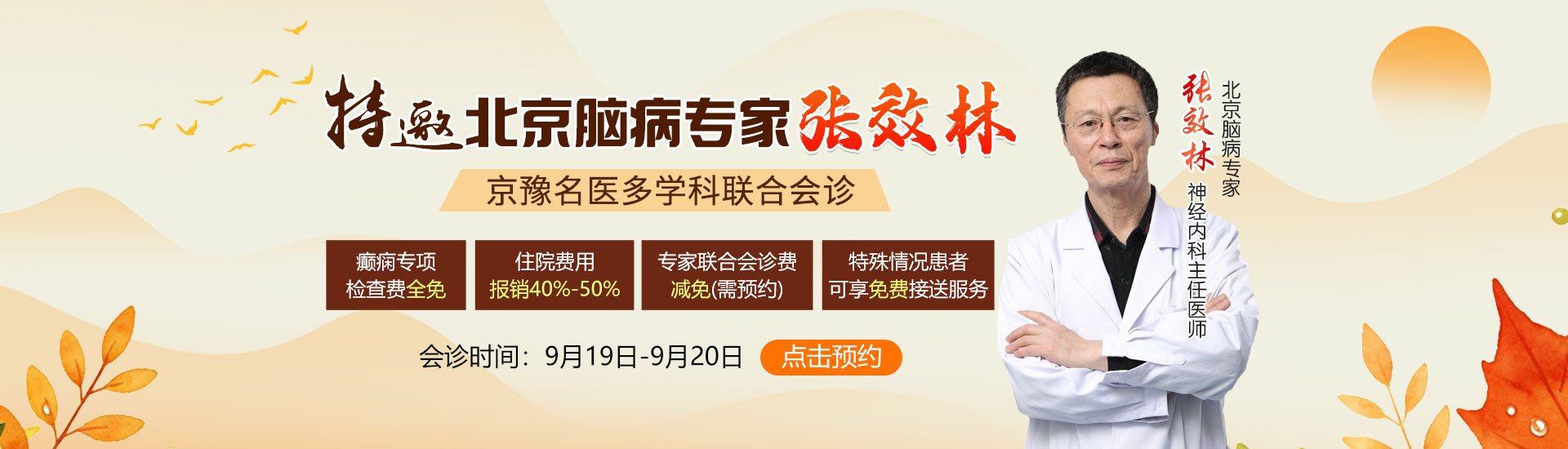 郑州市军海脑病医院有限公司
