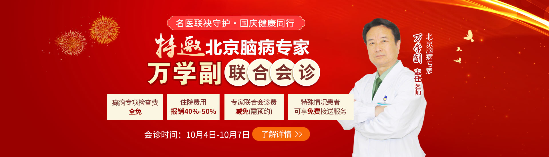 郑州市军海脑病医院