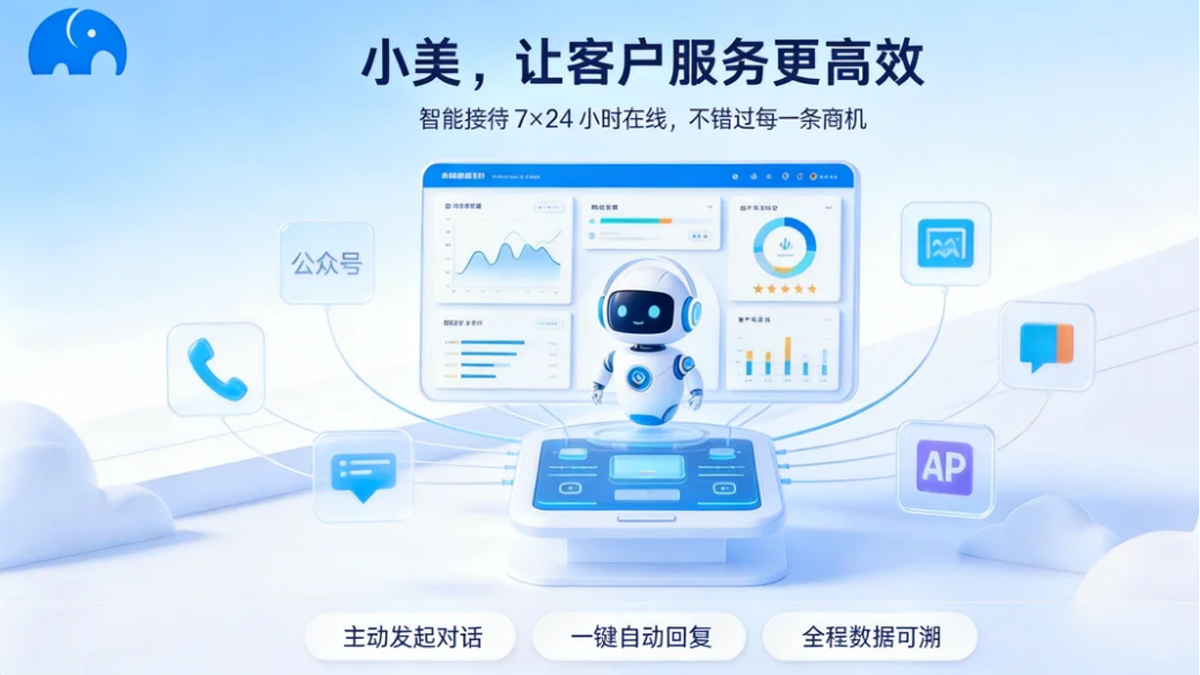 企业智能客服系统选购指南：评判标准、避坑要点与场景方案