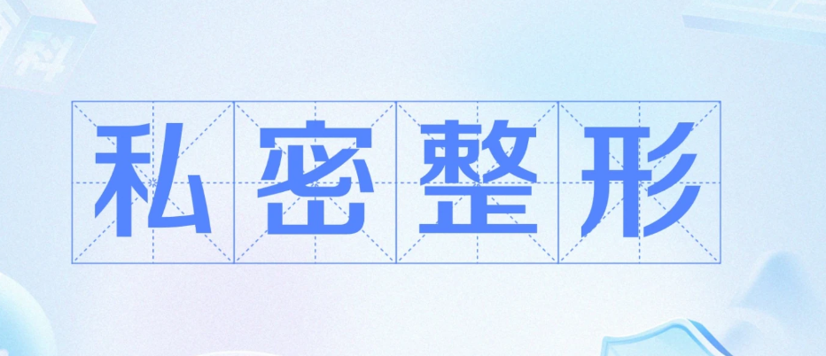 私密整形与产后修复：为什么盆底功能评估要先做