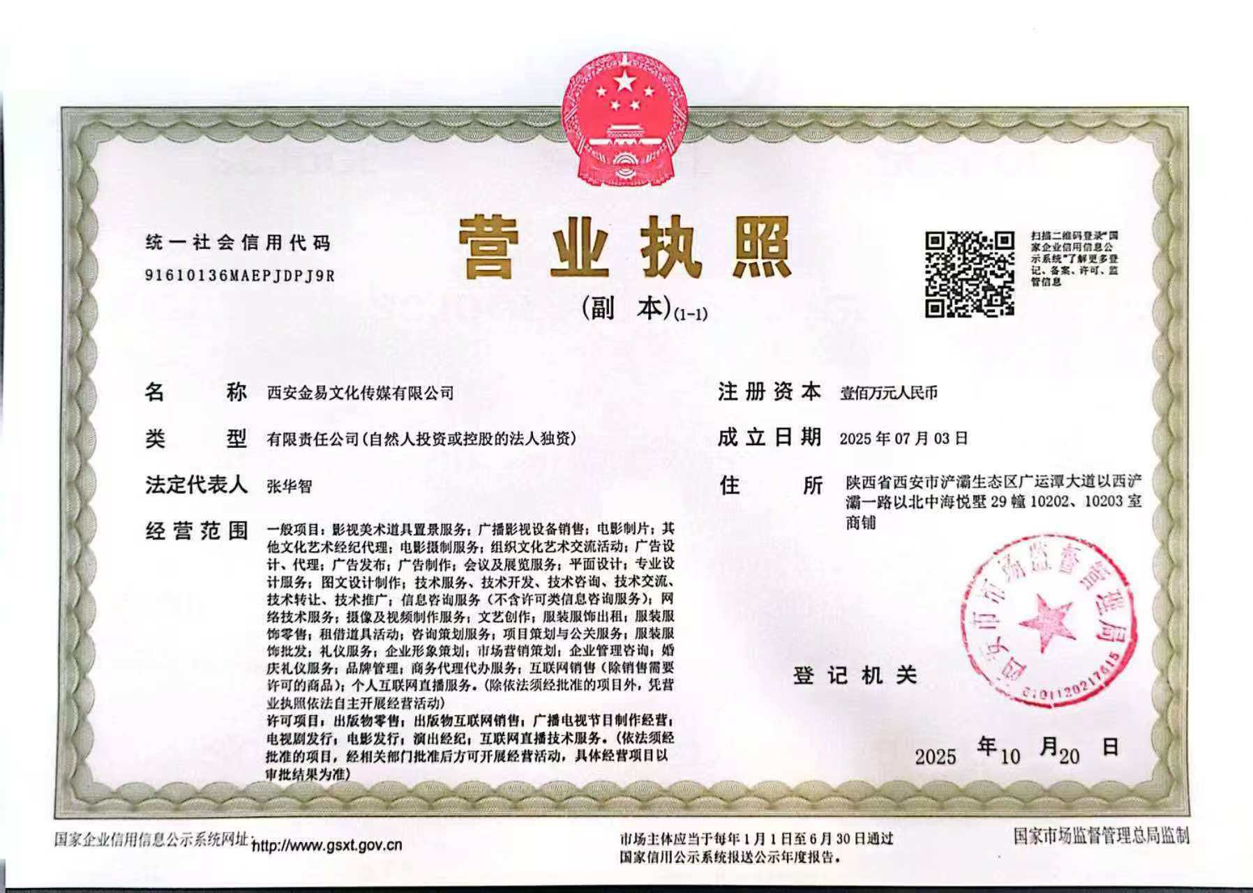 营业执照
