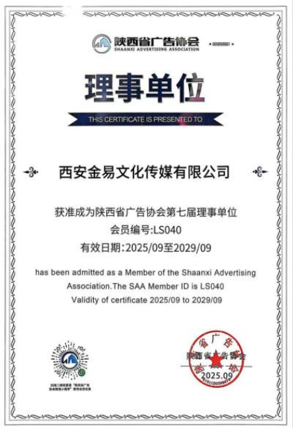 陕西省广告协会