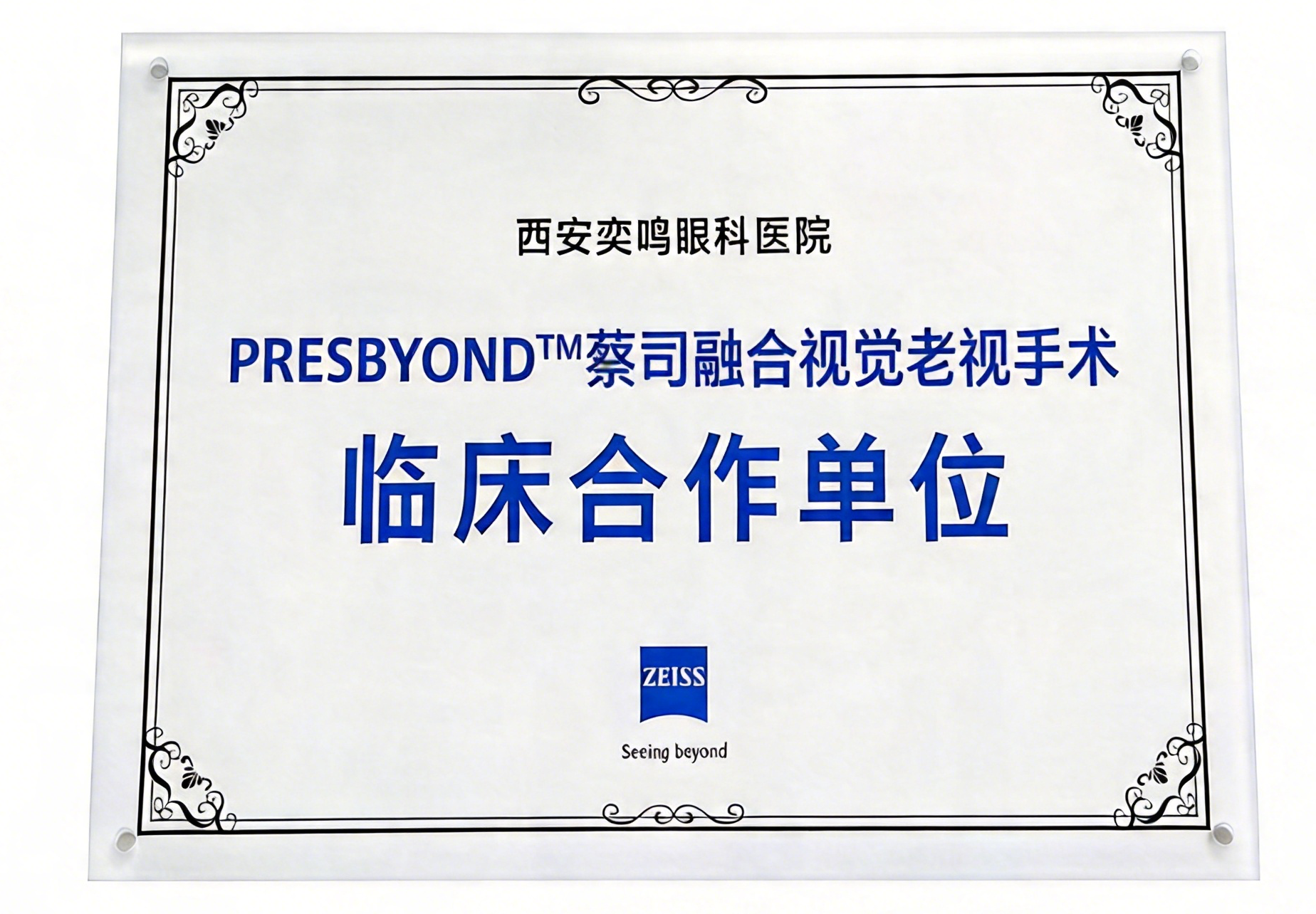 老花眼不是 “标配”！西安奕鸣 PRESBYOND 融合视觉术：一次解决远中近全程视力问题