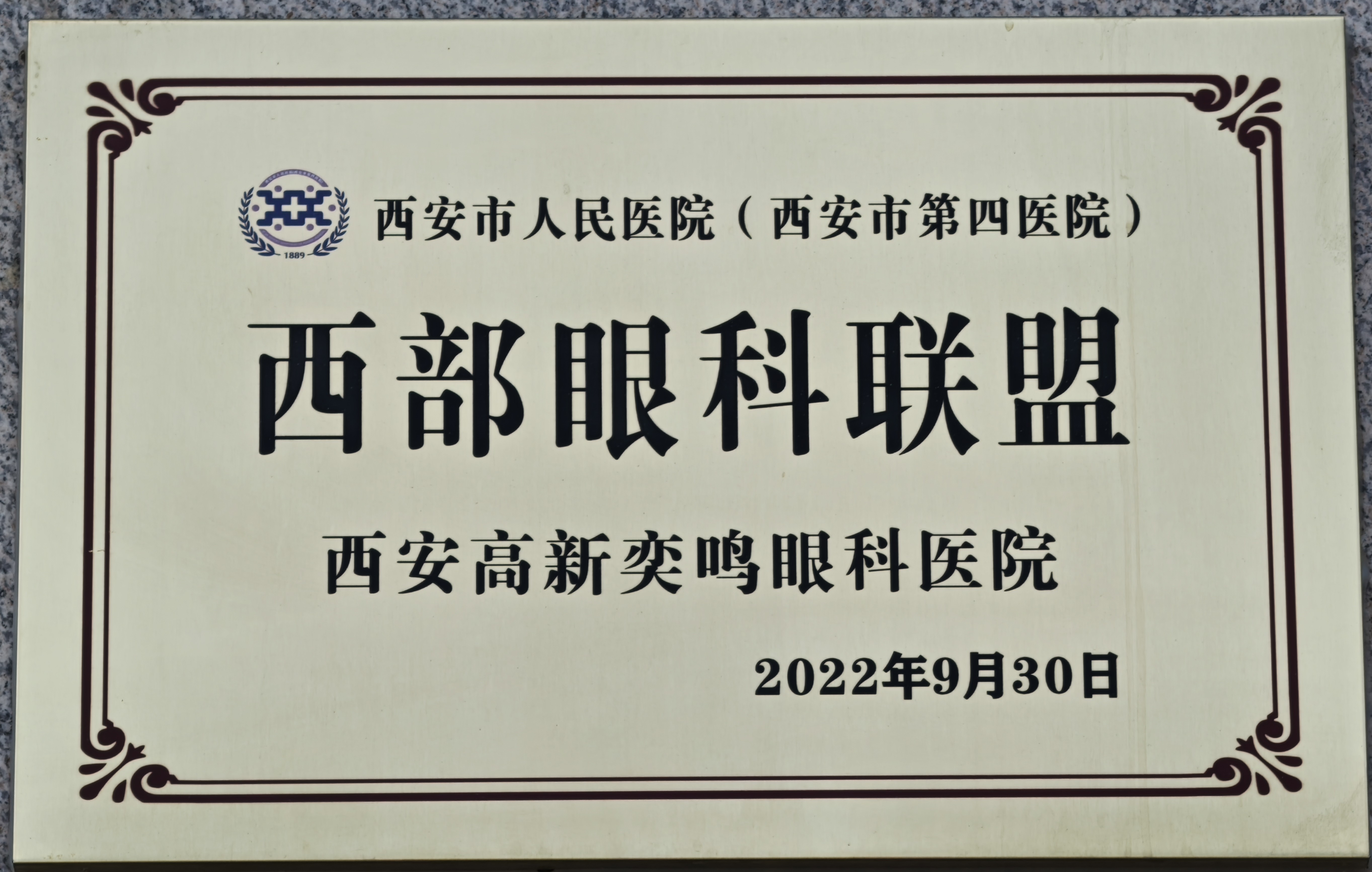 西部眼科联盟