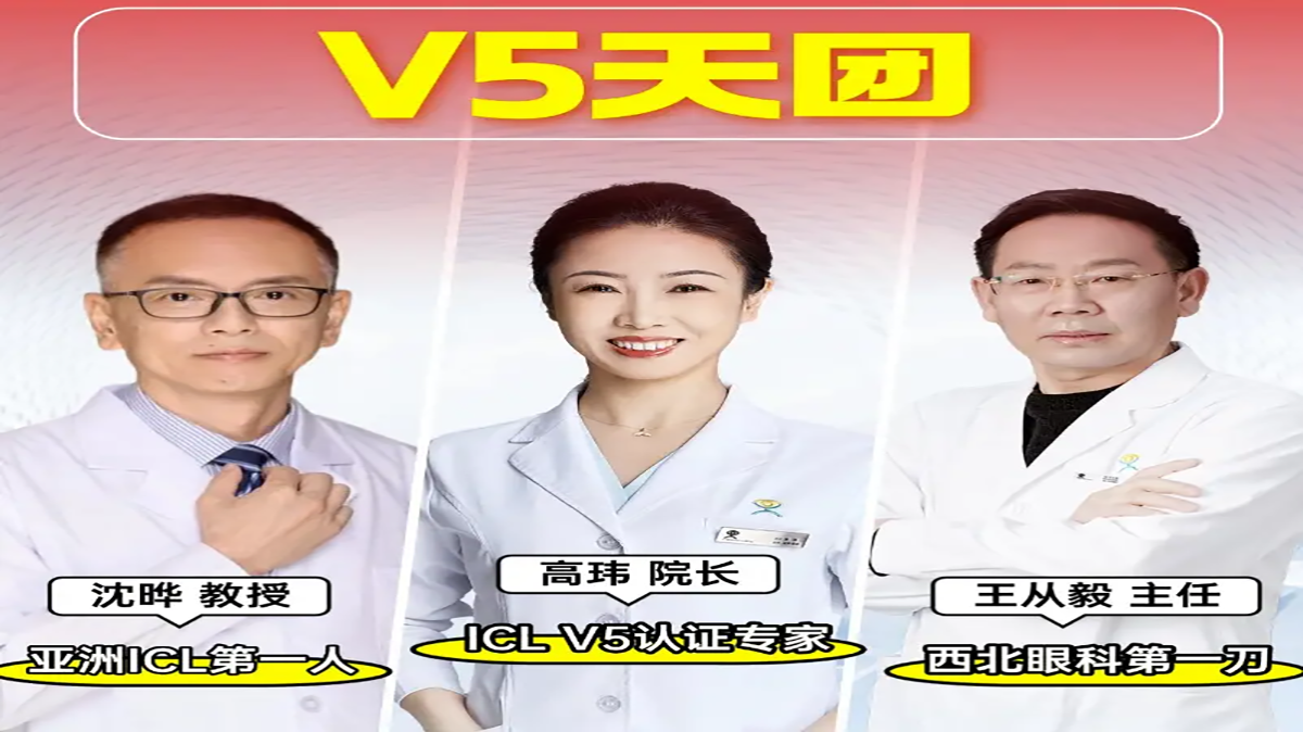 西安奕鸣眼科 ICL V5 晶体植入手术量领跑西北 专业技术筑牢近视矫正安全防线