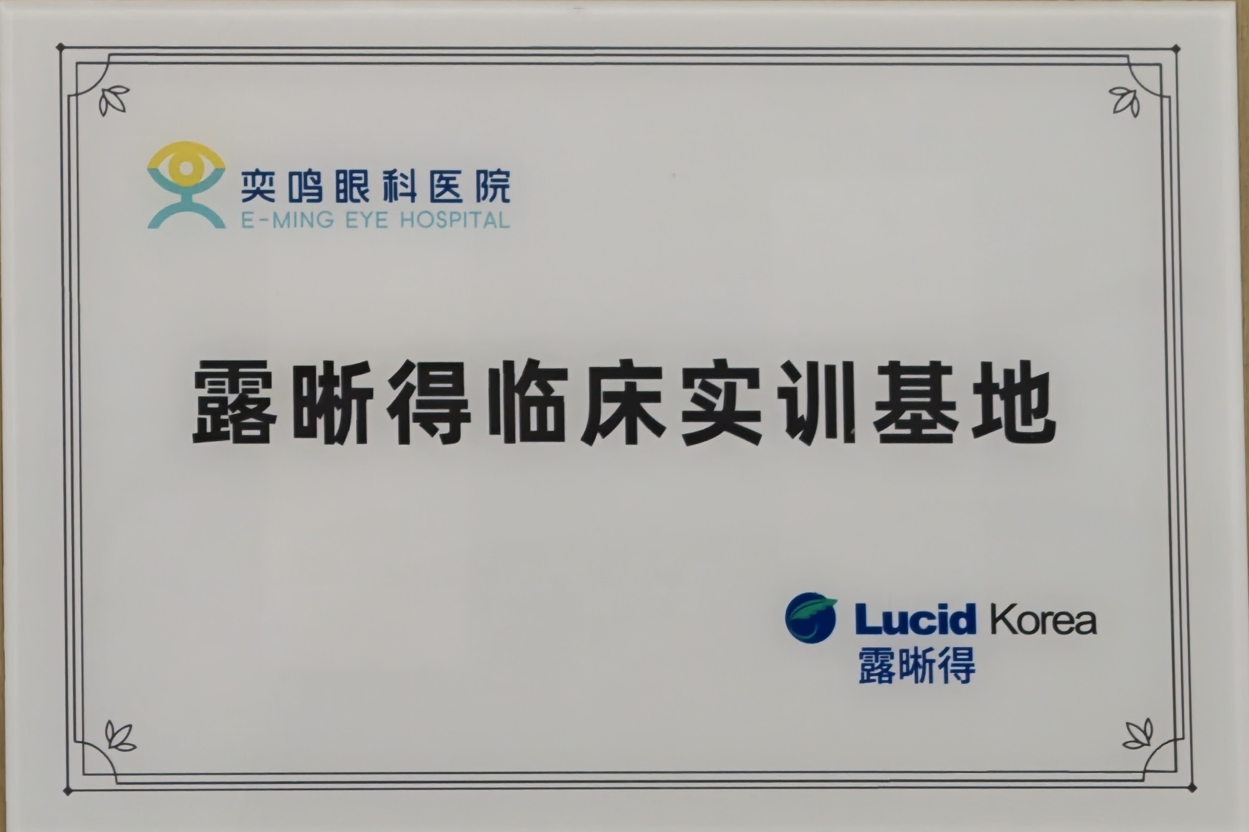 露晰得临床实训基地
