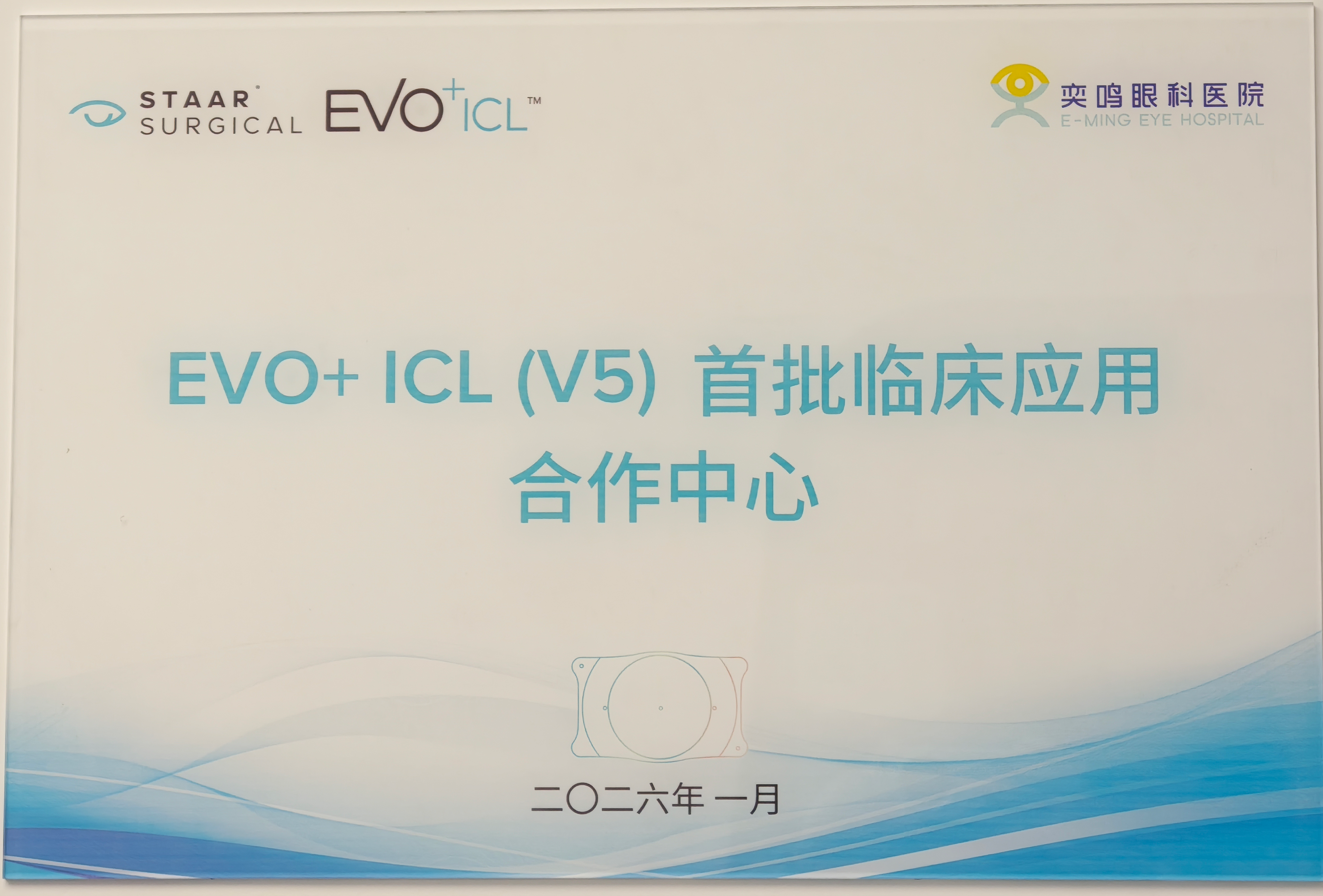 EVO+ ICL (V5) 首批临床应用合作中心