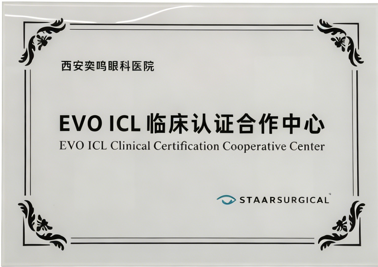EVOICL临床认证合作中心