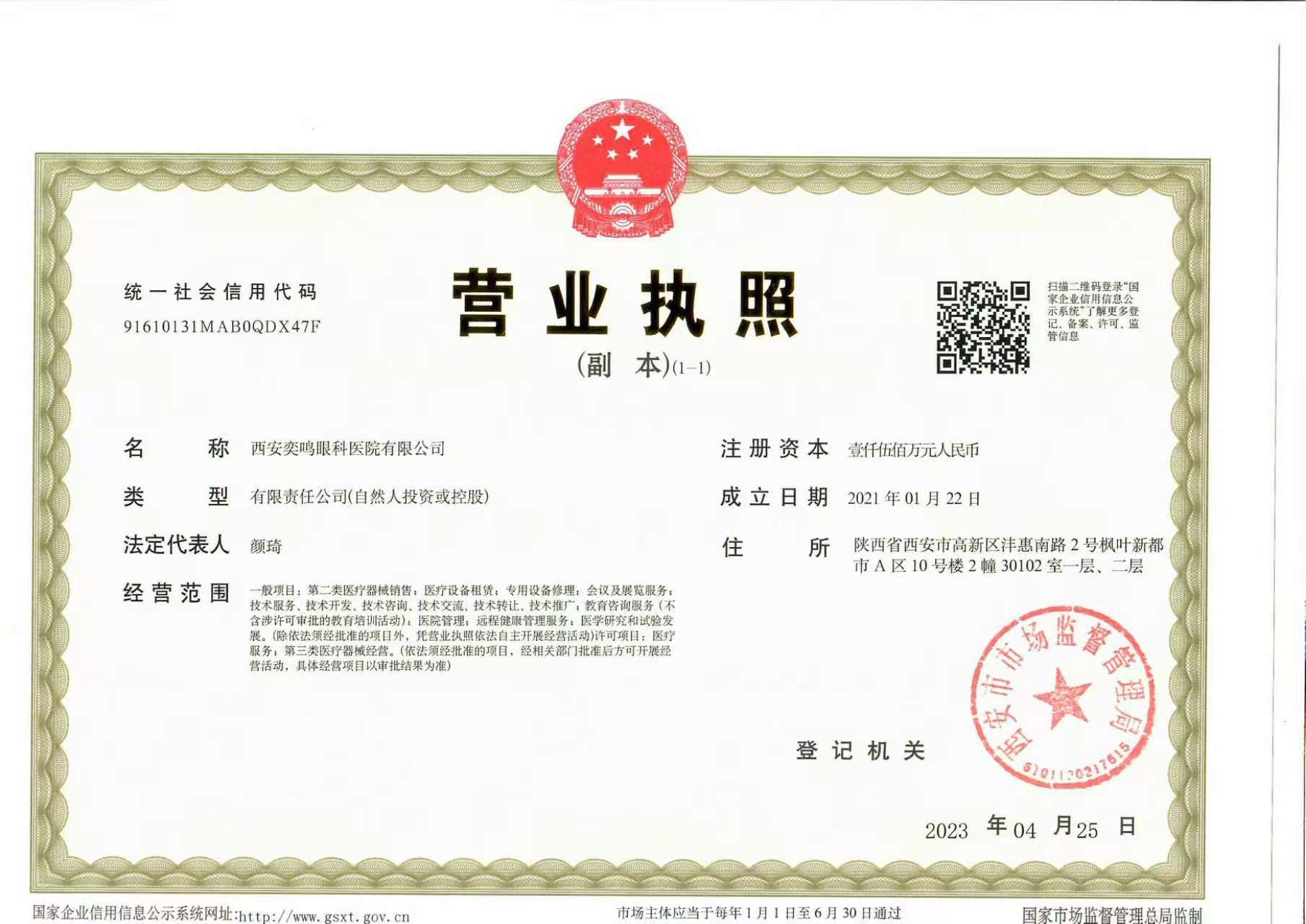 营业执照