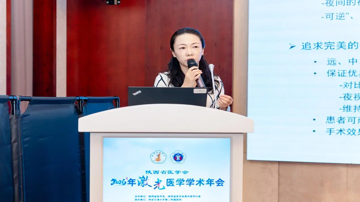 高玮院长亮相陕西省激光医学年会 西安奕鸣眼科深耕老视手术前沿