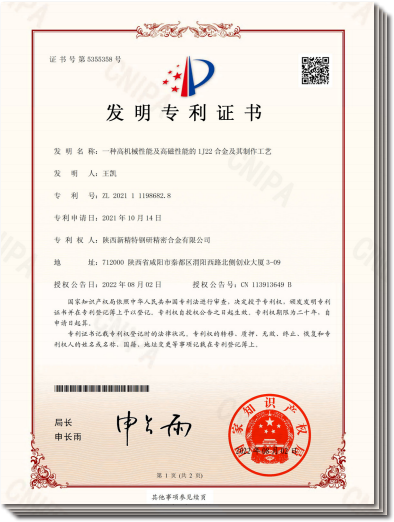 发明专利证书