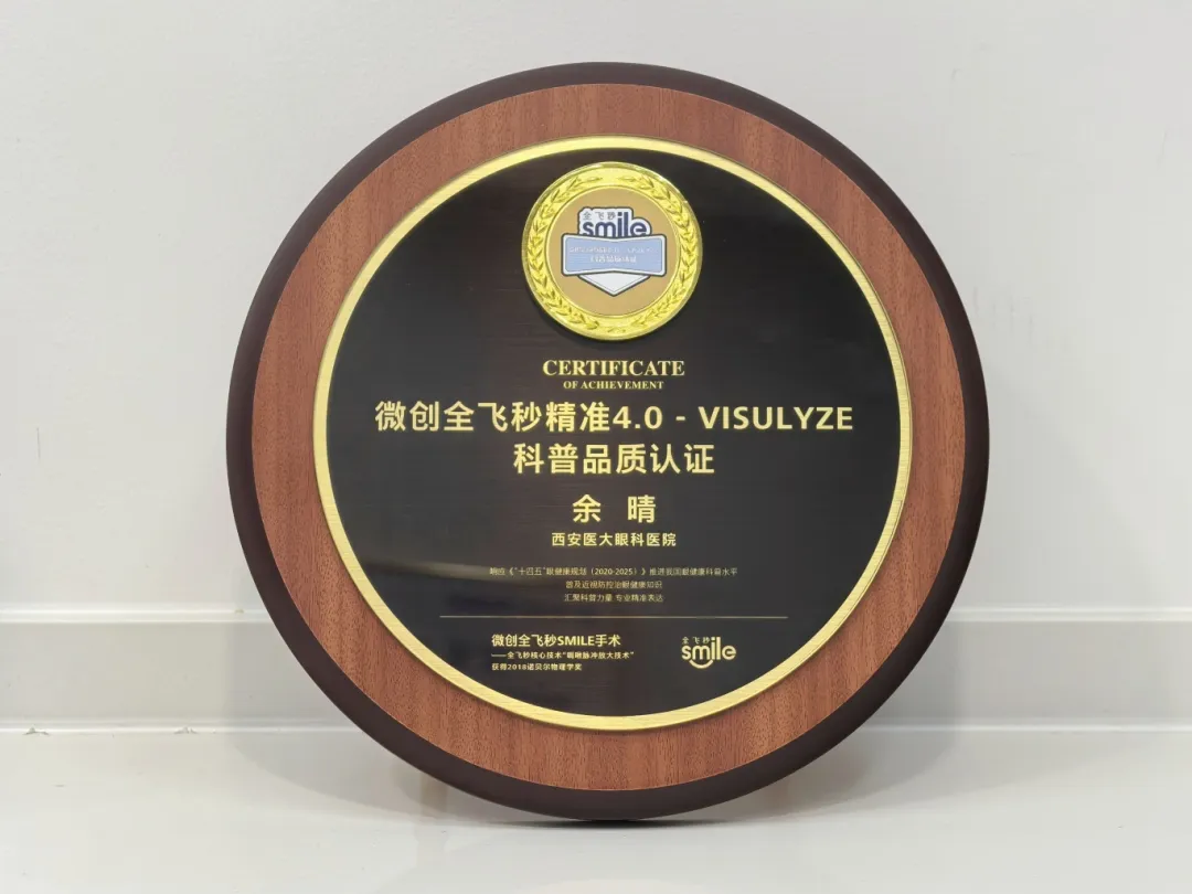2026西安摘镜必看！近视手术怎么选不踩坑  