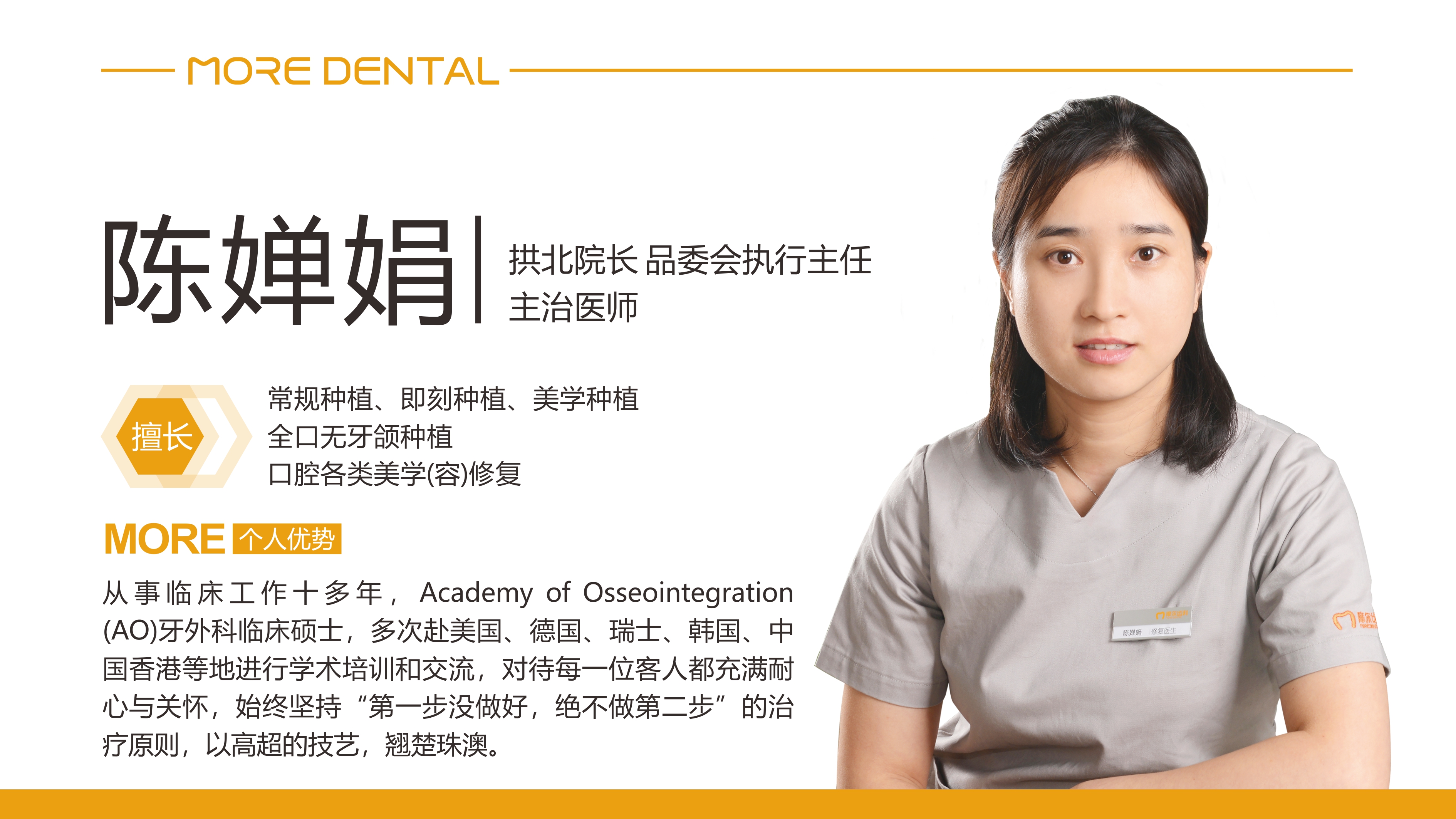 珠海摩尔口腔 · 陈婵娟医生介绍