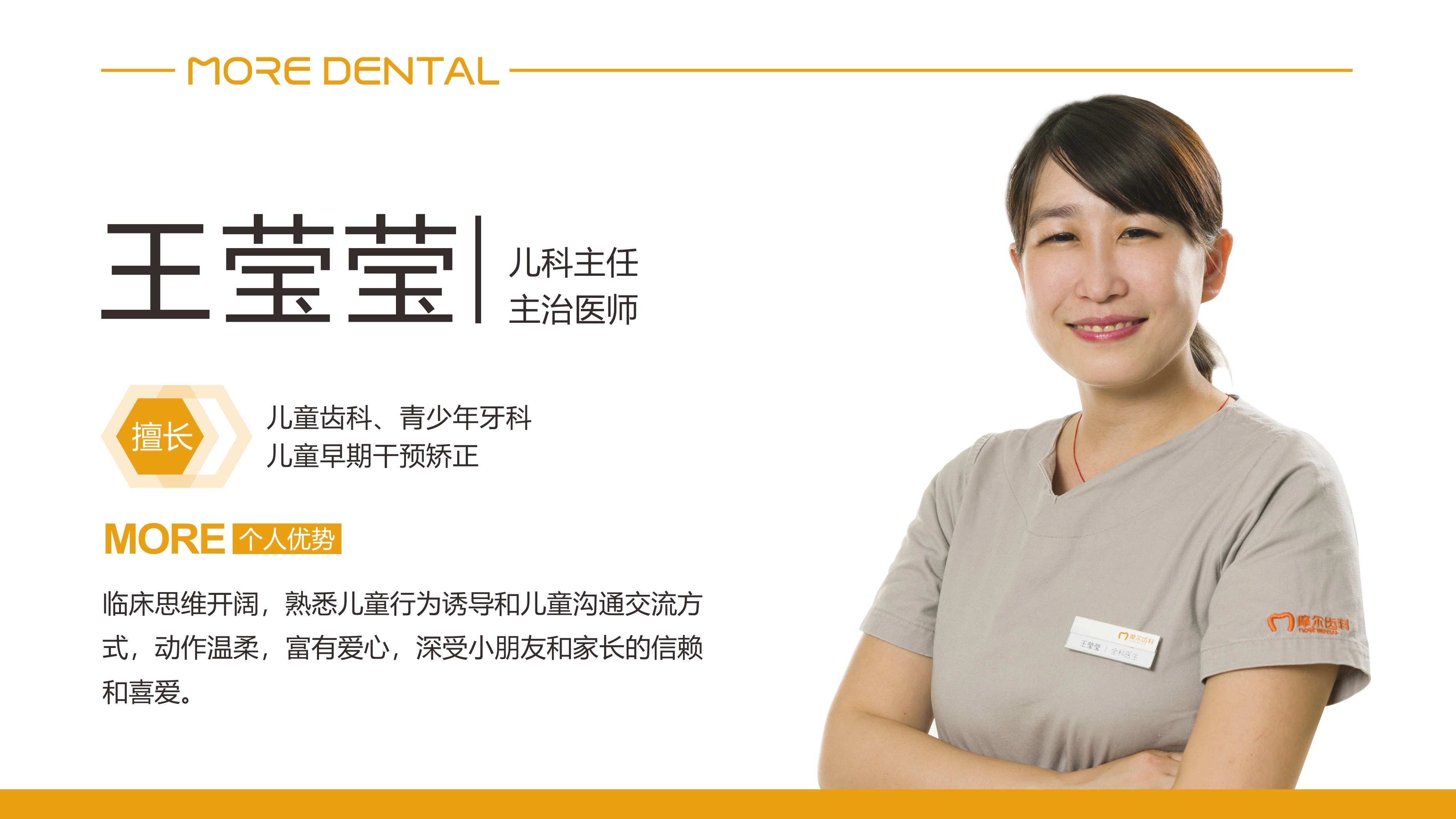 珠海摩尔口腔 · 王莹莹医生介绍