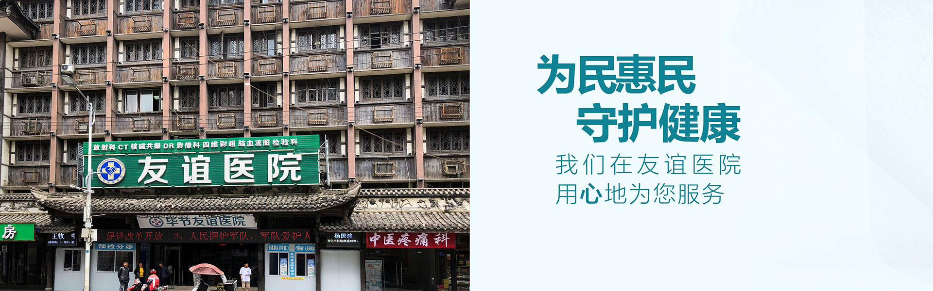 毕节友谊医院