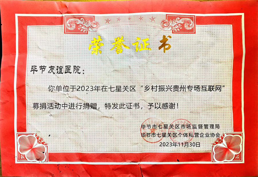 “乡村振兴贵州专场互联网”捐赠单位