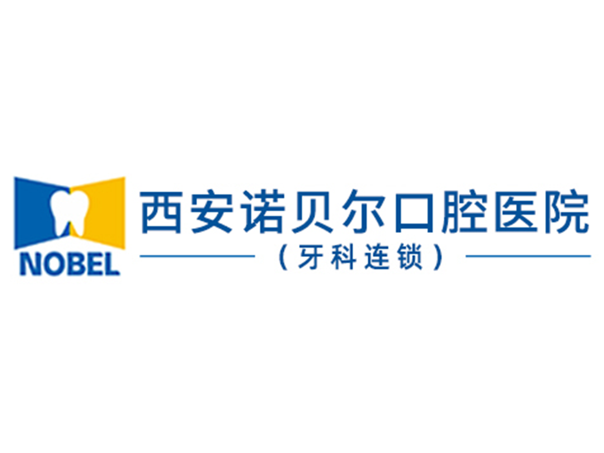 诺贝尔口腔医院