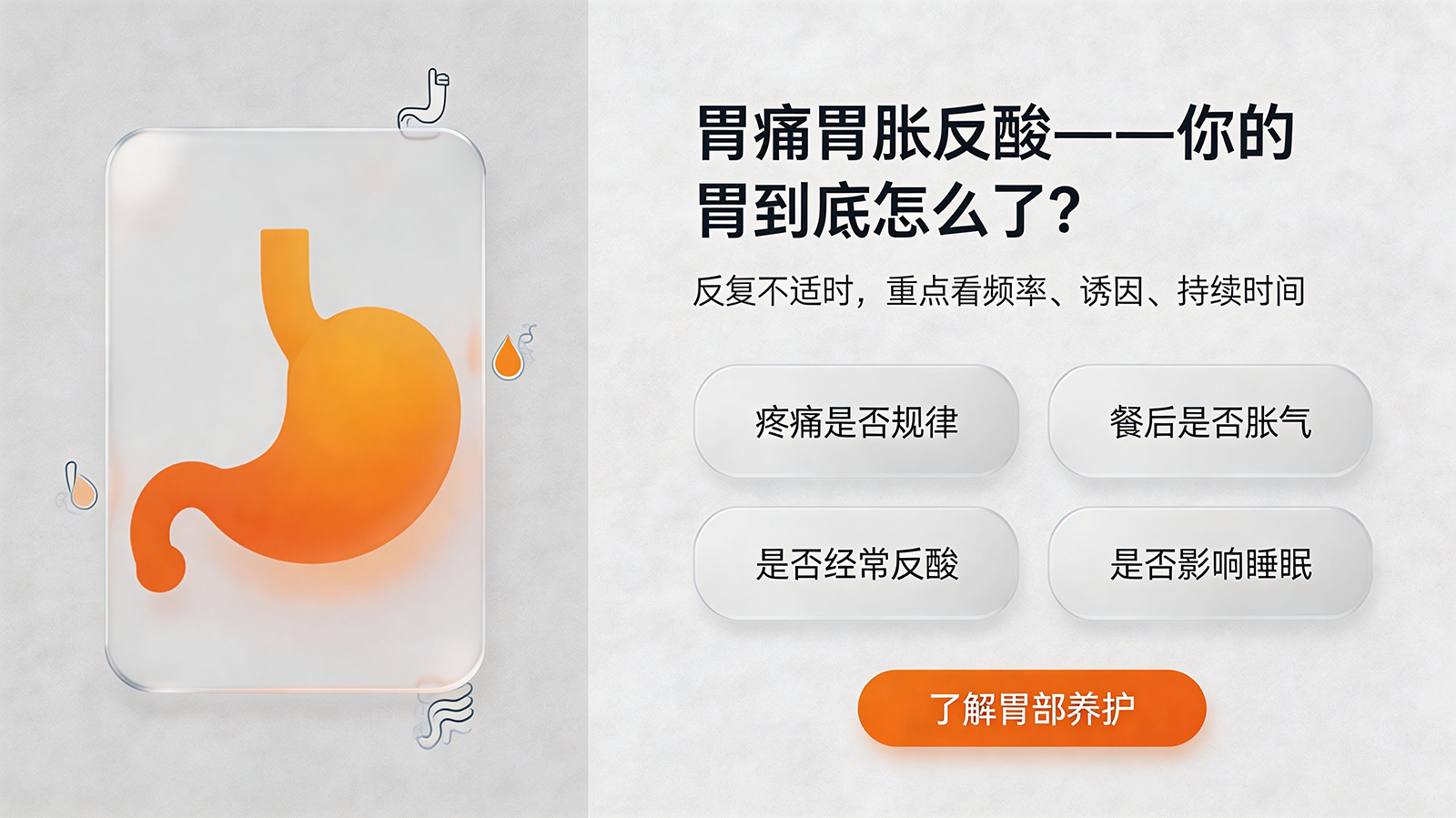 胃痛胃胀反酸——你的胃到底怎么了？