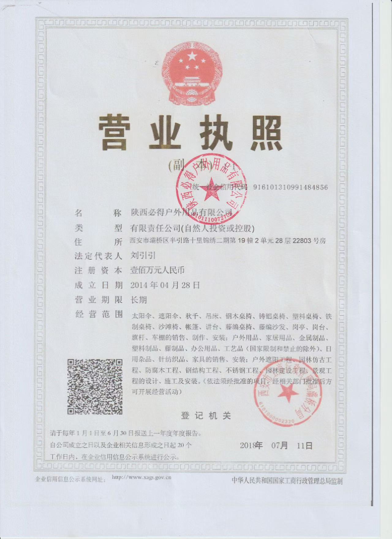 营业执照