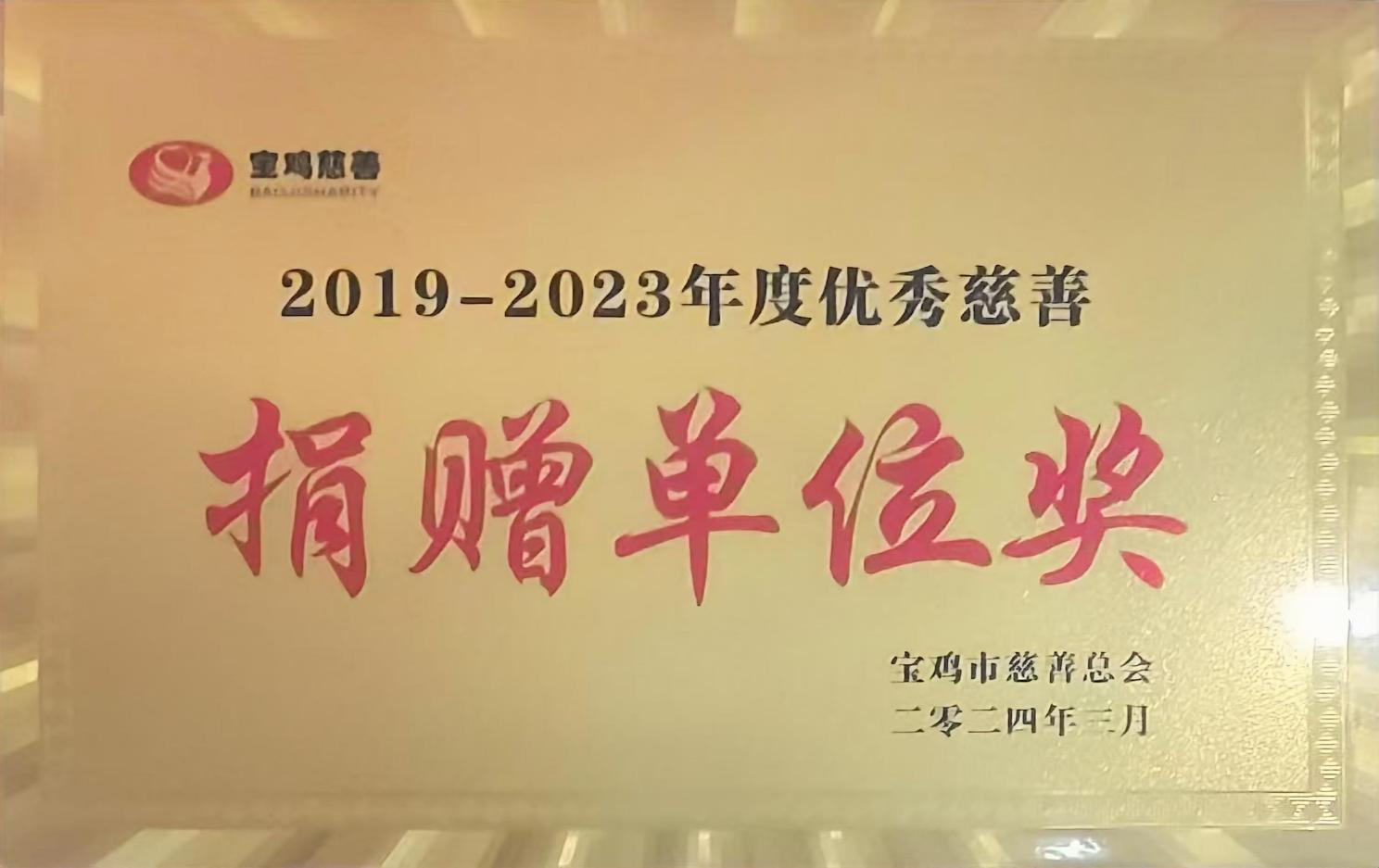 捐赠单位奖