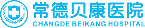 常德贝康医院