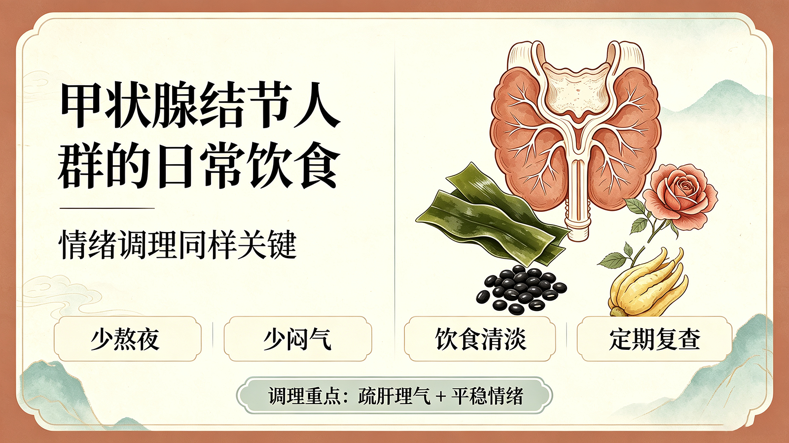 甲状腺结节人群的日常饮食与情绪调理
