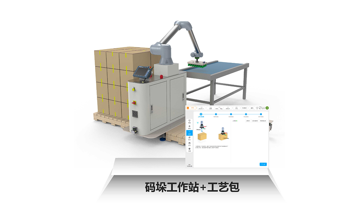 中科新松有限公司码垛工作站+工艺包