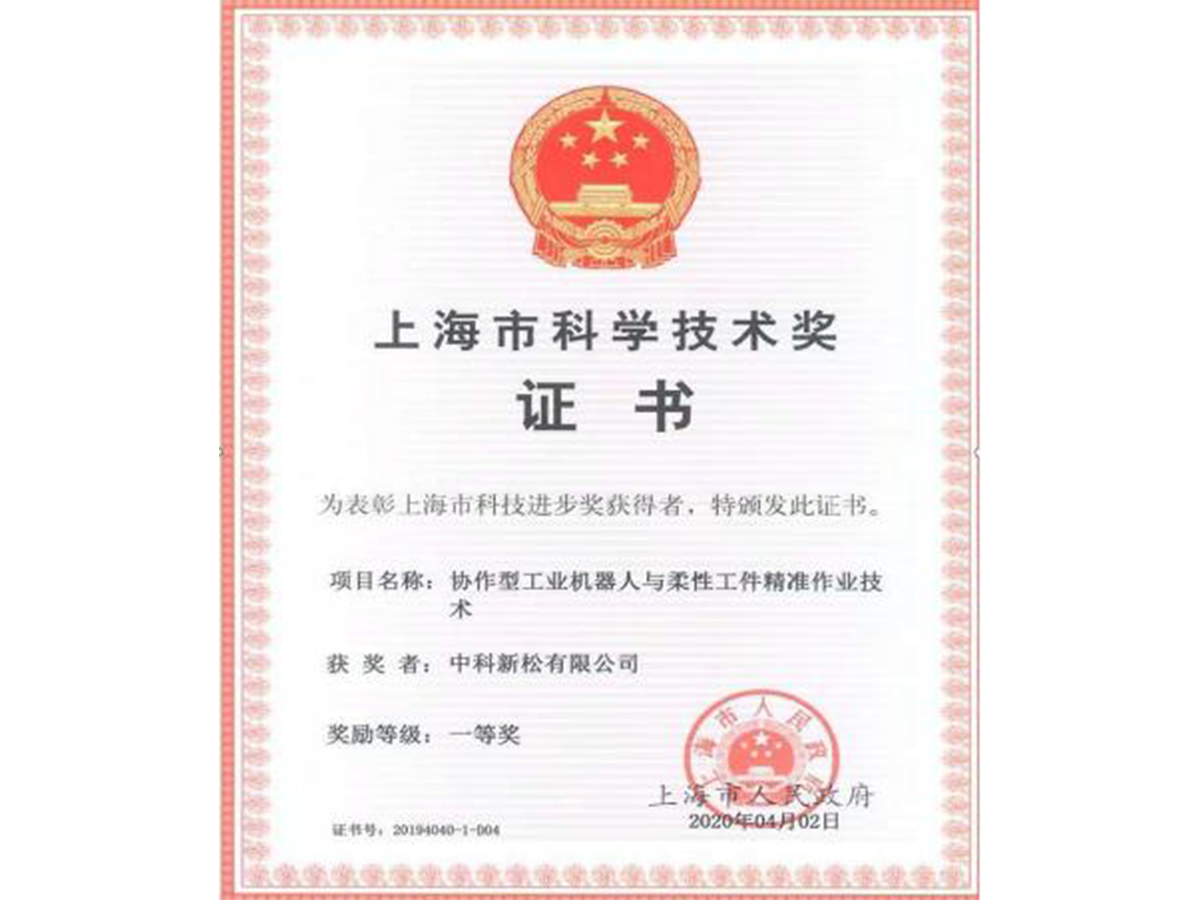 上海市科学技术奖
