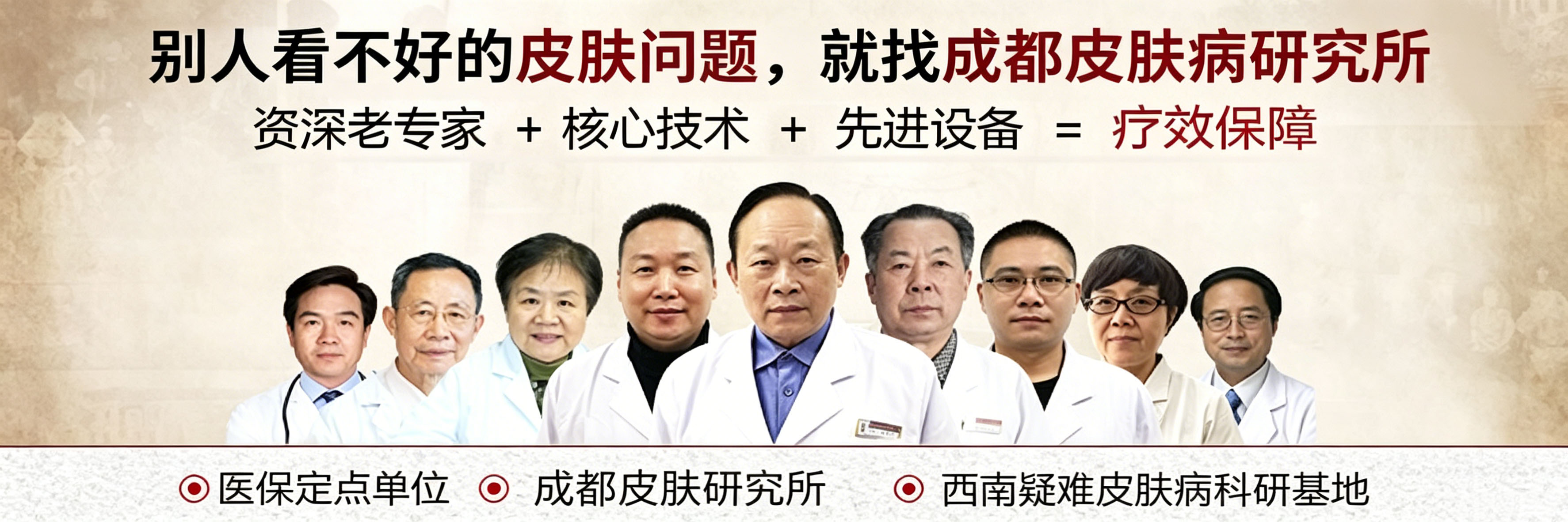  成都华医皮肤研究院