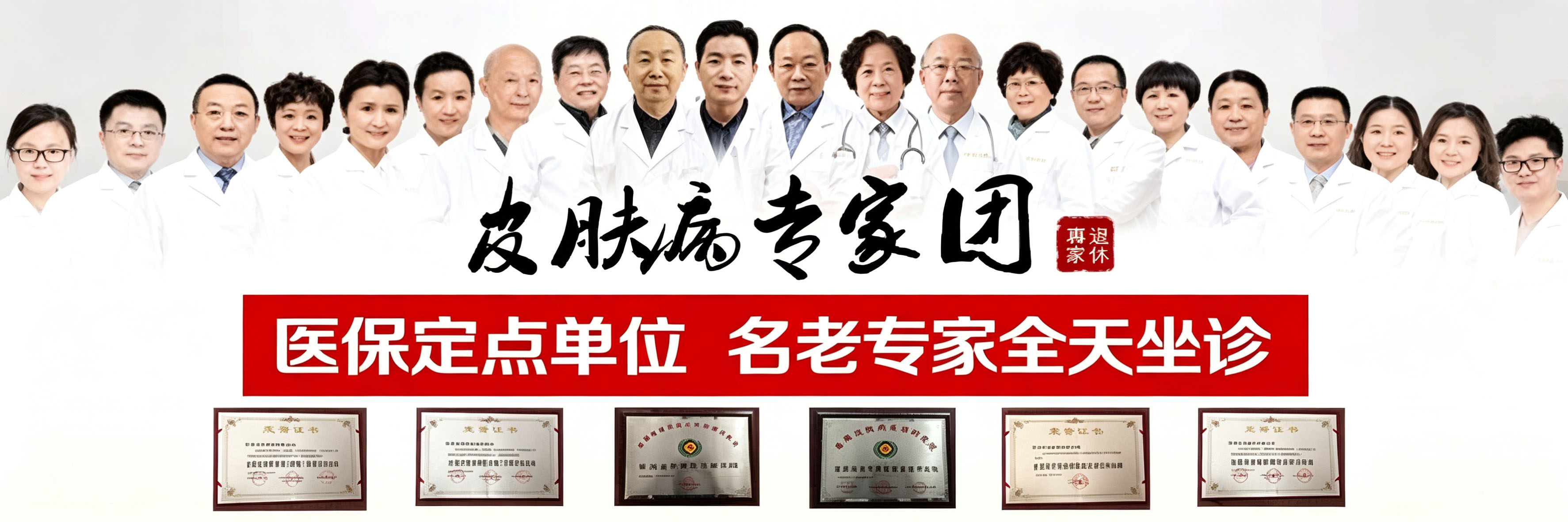 成都华医皮肤研究院
