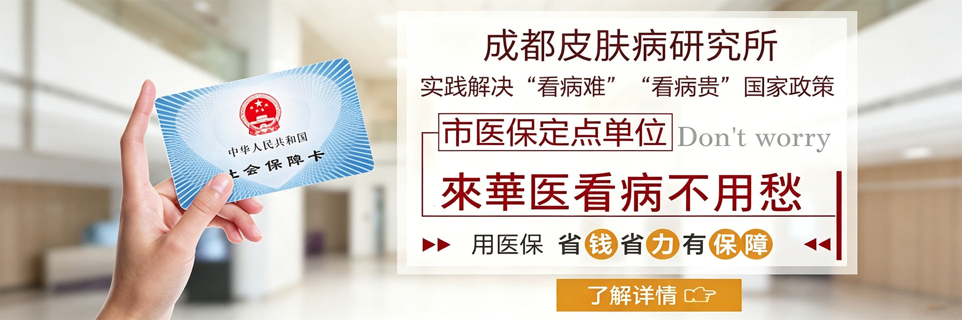 成都华医皮肤研究院