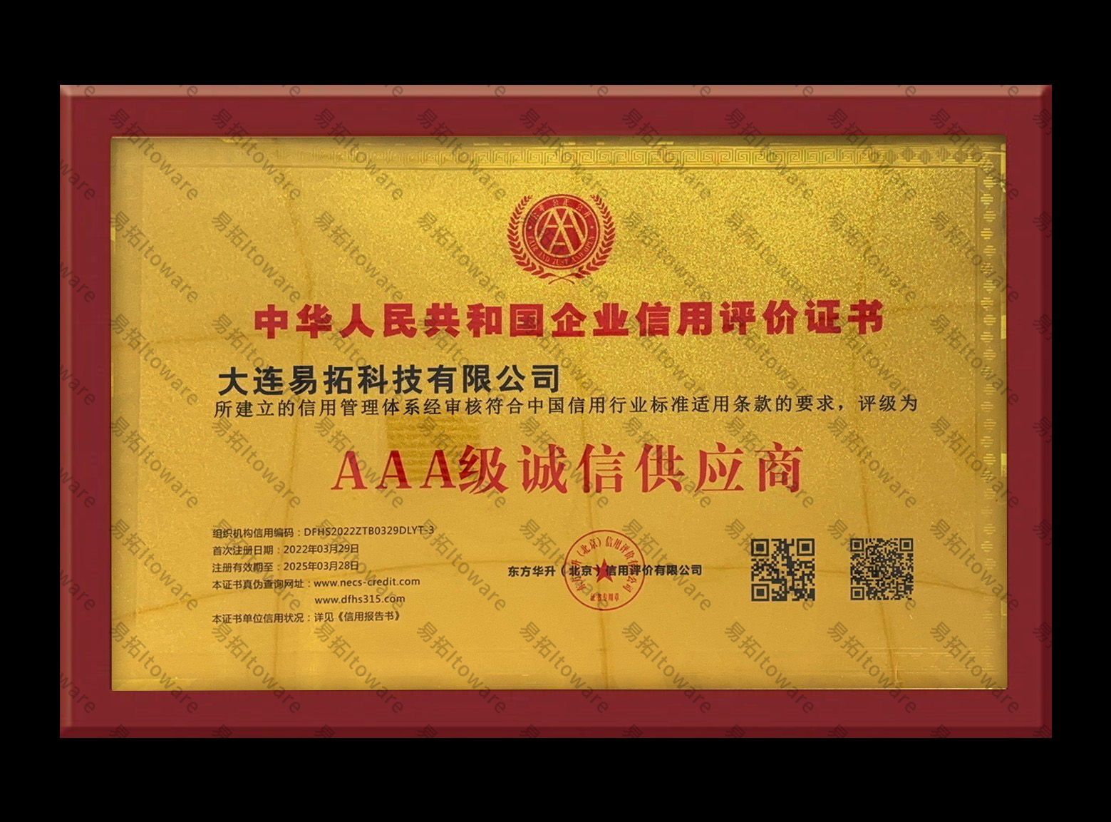 AAA级诚信供应商
