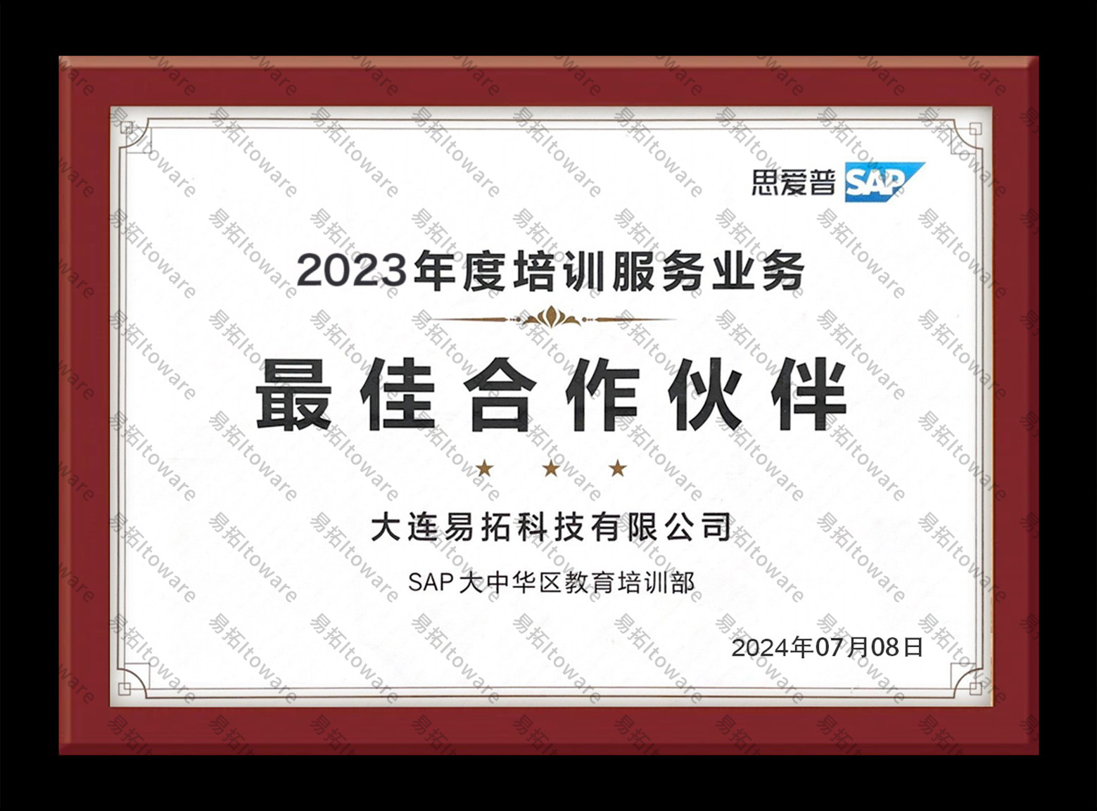 2023年最佳合作伙伴