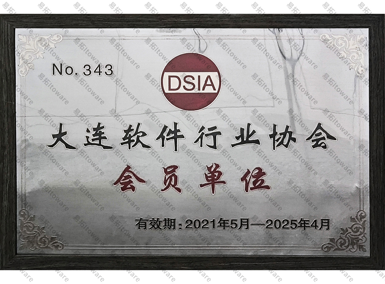 大连软件协会会员单位