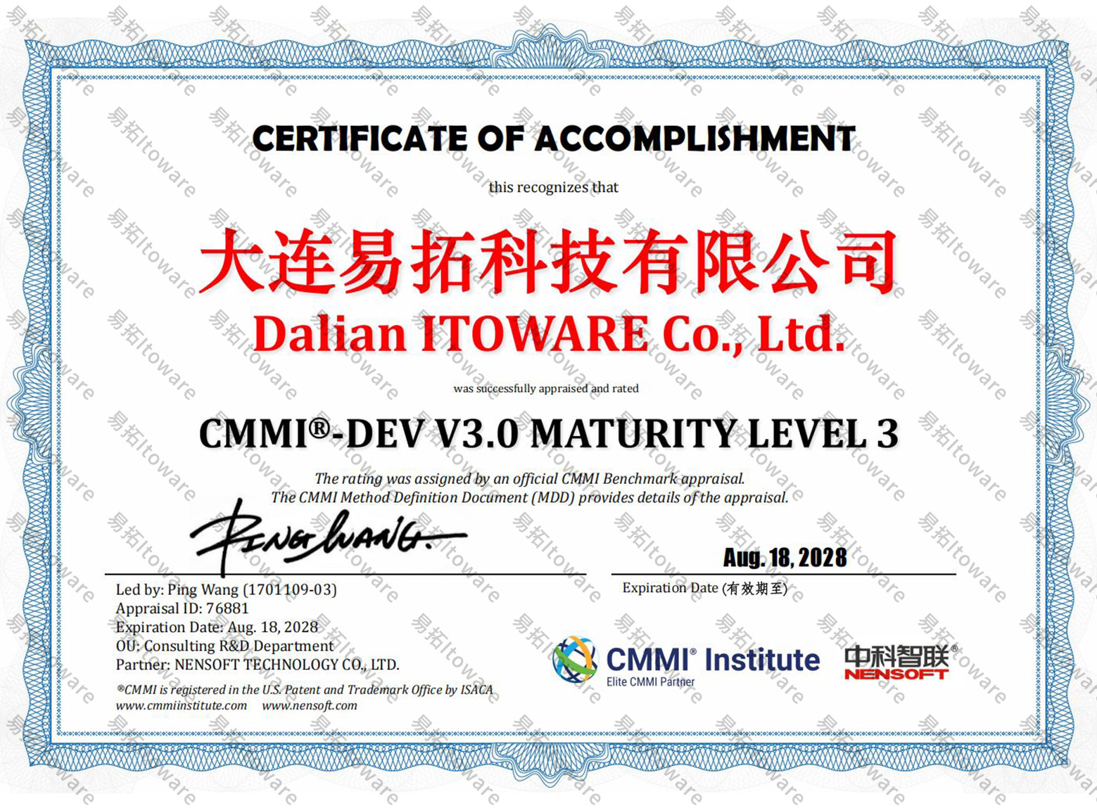 CMMI-DEV V2.0三级认证