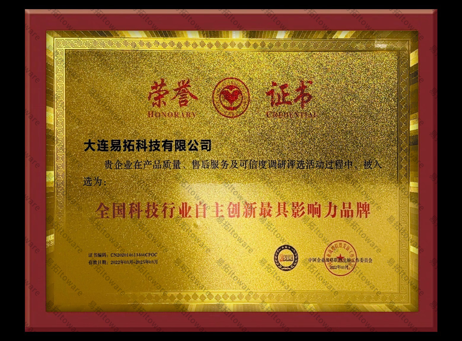 全国科技行业自主创新最具影响力品牌