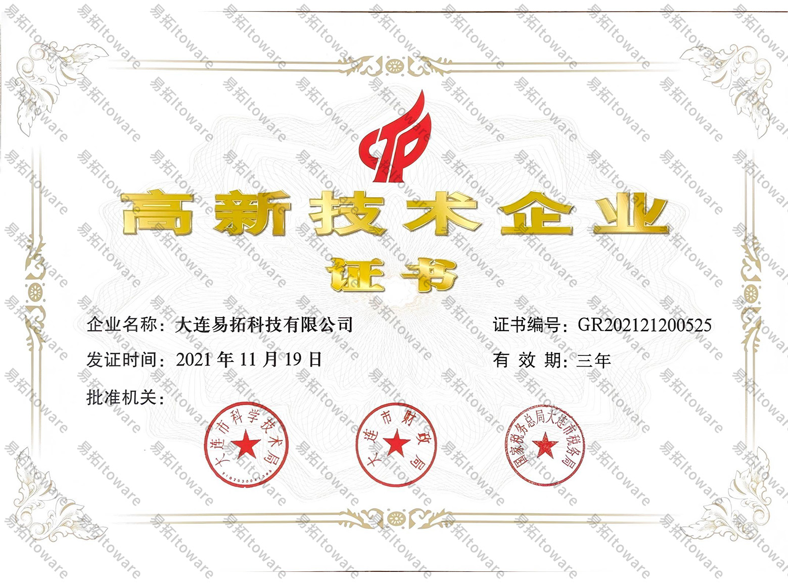 高新技术企业